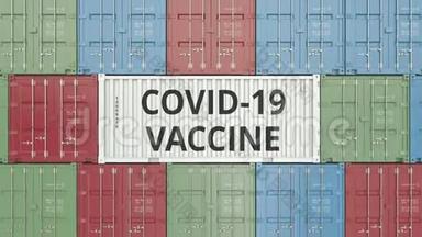集装箱码头装有COVID-19冠状病毒疾病<strong>疫苗</strong>的货物集装箱3D<strong>动画</strong>